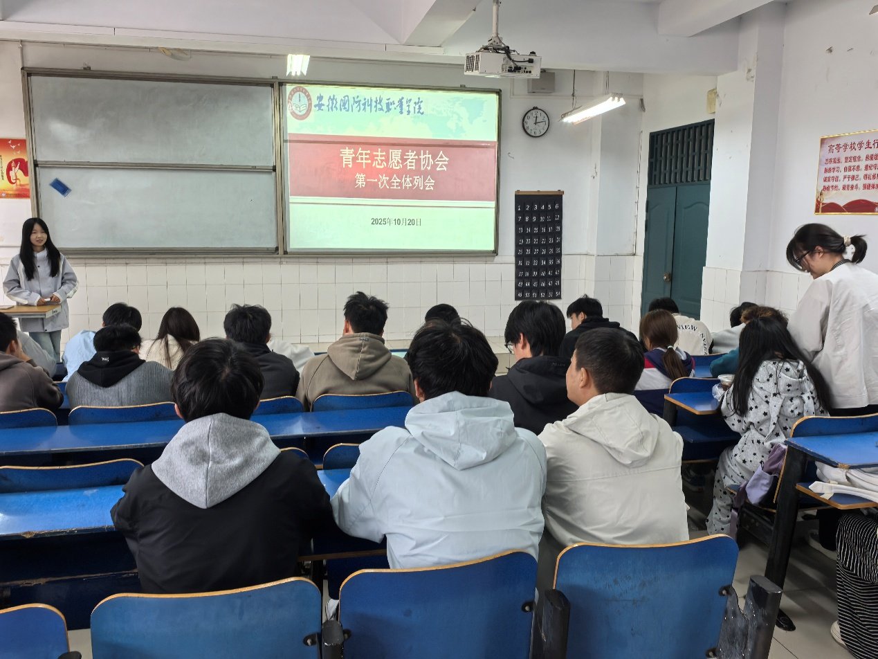 10月20日青年志愿者协会第一次全体